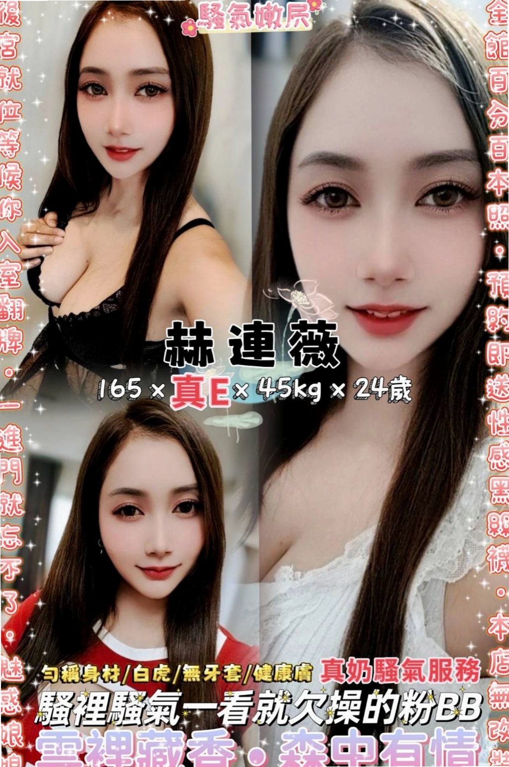 宜蘭▣外送服務▣歡樂▣高級秘書▣身高167cm▣體重42kg▣胸圍C罩杯▣年齡23歲▣風騷 敢玩 配合度好 搖功/舌功棒棒der  讓本茶莊 擁有優雅迷情享受尊皇貴族般的禮遇